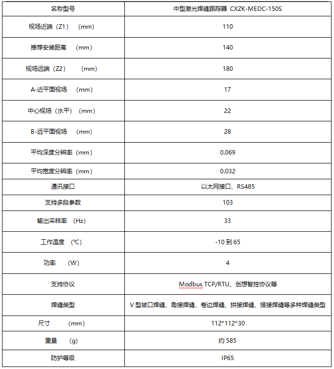 油箱外環(huán)縫焊縫跟蹤系統(tǒng)